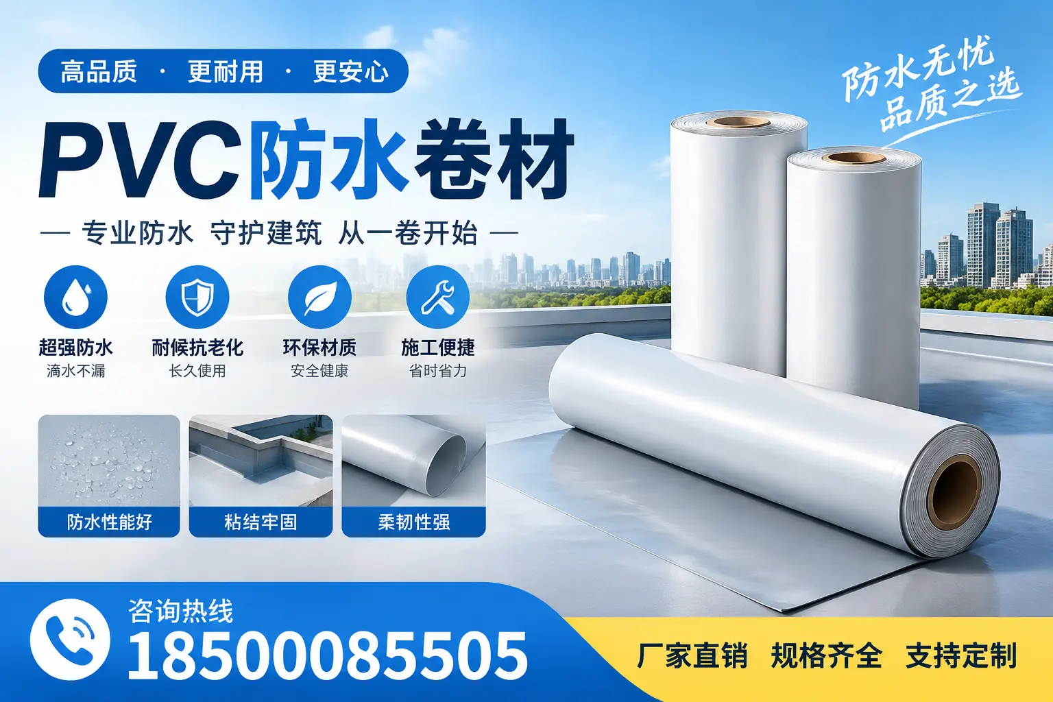 选择pvc防水卷材时,天门用户的常见疑问