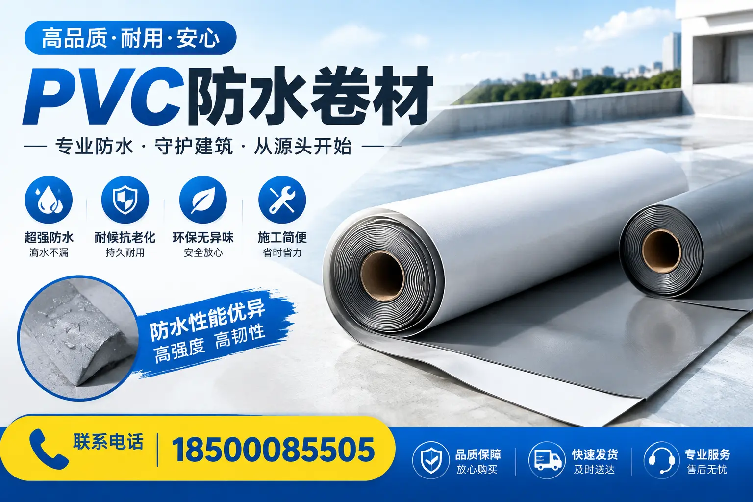 pvc防水卷材在天门的应用案例分析