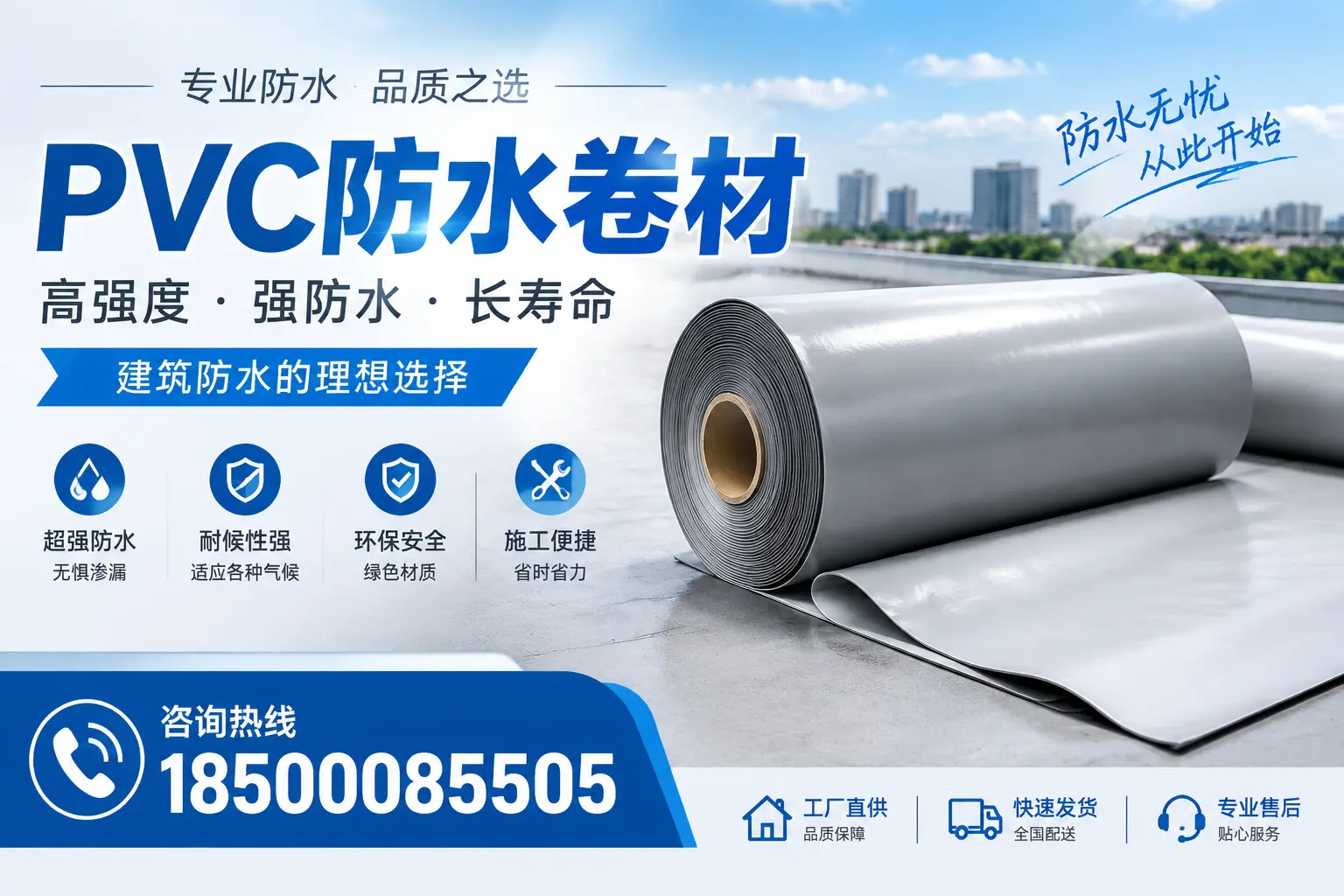 如何在天门选择高品质的PVC防水卷材供应商?